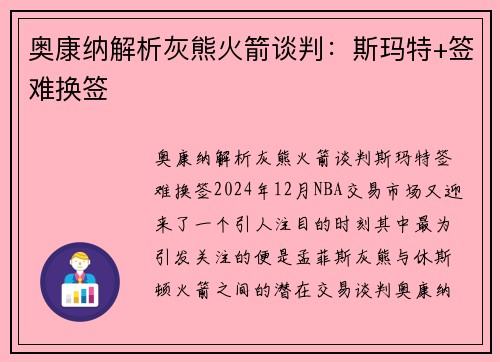 奥康纳解析灰熊火箭谈判：斯玛特+签难换签