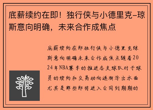 底薪续约在即！独行侠与小德里克-琼斯意向明确，未来合作成焦点