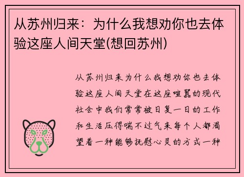 从苏州归来：为什么我想劝你也去体验这座人间天堂(想回苏州)