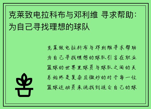 克莱致电拉科布与邓利维 寻求帮助：为自己寻找理想的球队