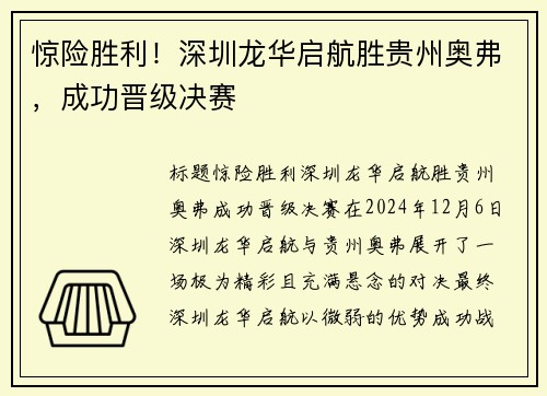 惊险胜利！深圳龙华启航胜贵州奥弗，成功晋级决赛