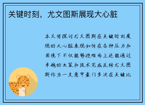 关键时刻，尤文图斯展现大心脏