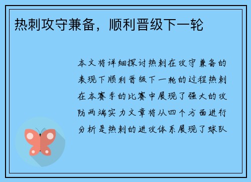 热刺攻守兼备，顺利晋级下一轮