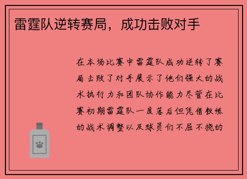 雷霆队逆转赛局，成功击败对手