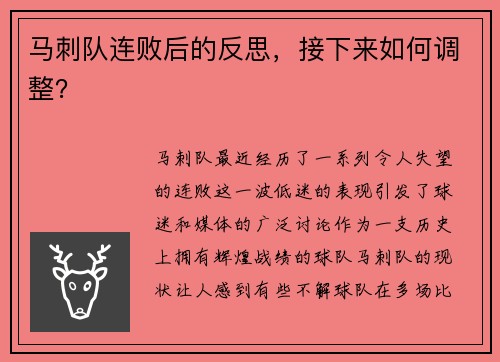 马刺队连败后的反思，接下来如何调整？