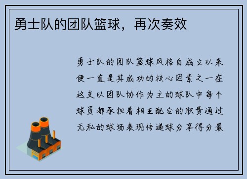 勇士队的团队篮球，再次奏效