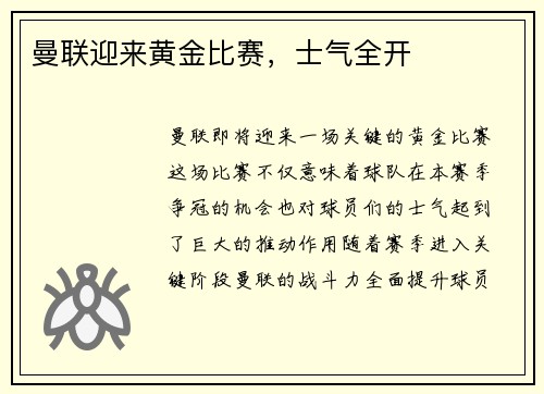曼联迎来黄金比赛，士气全开