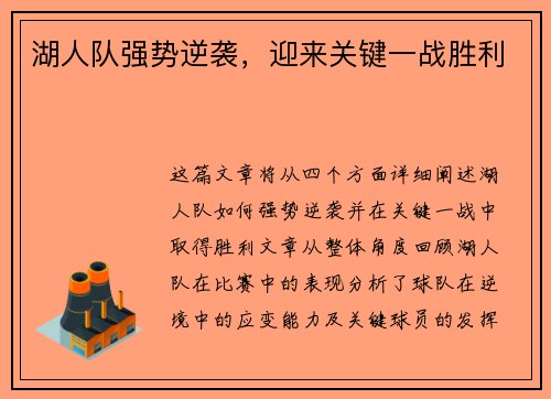 湖人队强势逆袭，迎来关键一战胜利