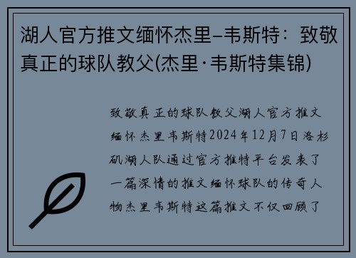 湖人官方推文缅怀杰里-韦斯特：致敬真正的球队教父(杰里·韦斯特集锦)