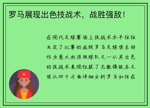 罗马展现出色技战术，战胜强敌！