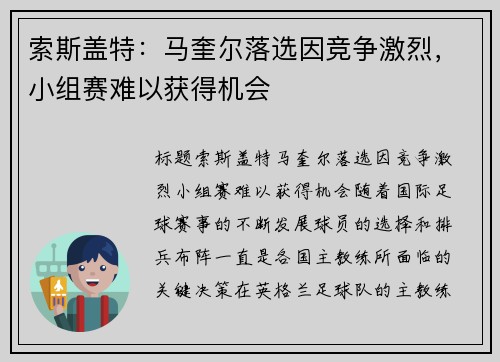 索斯盖特：马奎尔落选因竞争激烈，小组赛难以获得机会