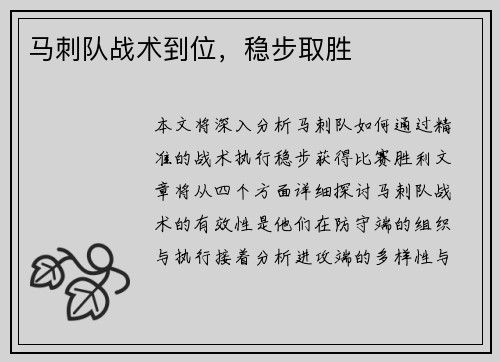 马刺队战术到位，稳步取胜