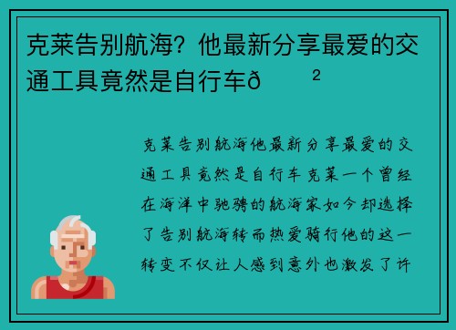 克莱告别航海？他最新分享最爱的交通工具竟然是自行车🚲