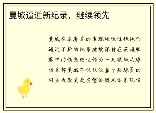 曼城逼近新纪录,继续领先