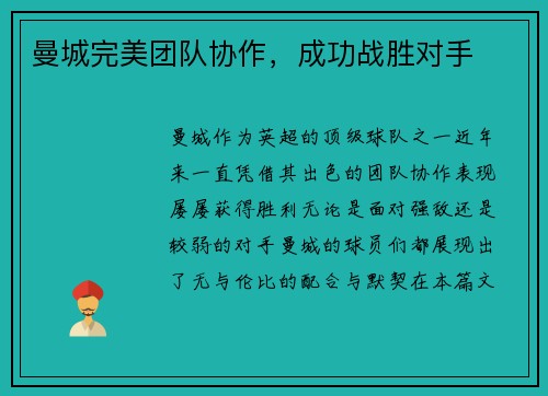 曼城完美团队协作,成功战胜对手