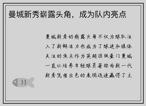 曼城新秀崭露头角,成为队内亮点