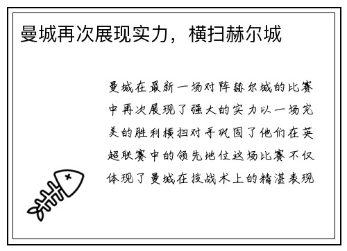 曼城再次展现实力,横扫赫尔城