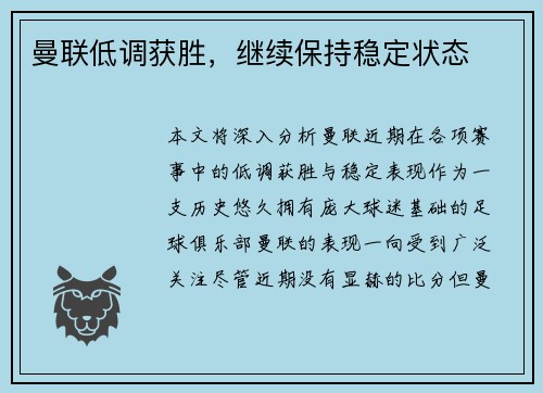 曼联低调获胜,继续保持稳定状态