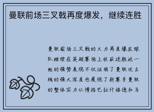 曼联前场三叉戟再度爆发,继续连胜