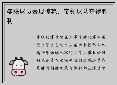 曼联球员表现惊艳,带领球队夺得胜利