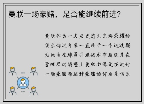 曼联一场豪赌,是否能继续前进?