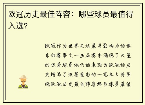 欧冠历史最佳阵容:哪些球员最值得入选?
