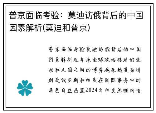 普京面临考验:莫迪访俄背后的中国因素解析(莫迪和普京)