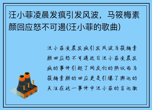 汪小菲凌晨发疯引发风波,马筱梅素颜回应怒不可遏(汪小菲的歌曲)