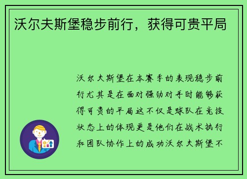 沃尔夫斯堡稳步前行,获得可贵平局