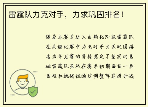 雷霆队力克对手,力求巩固排名!