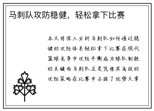 马刺队攻防稳健,轻松拿下比赛