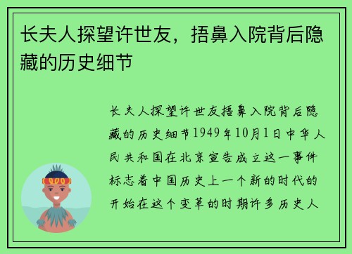 长夫人探望许世友,捂鼻入院背后隐藏的历史细节