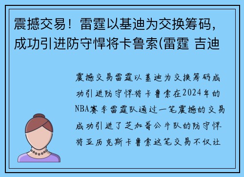 震撼交易!雷霆以基迪为交换筹码,成功引进防守悍将卡鲁索(雷霆 吉迪)