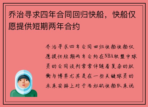 乔治寻求四年合同回归快船,快船仅愿提供短期两年合约