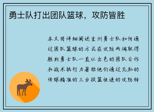 勇士队打出团队篮球,攻防皆胜