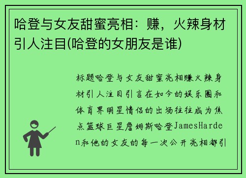 哈登与女友甜蜜亮相:赚,火辣身材引人注目(哈登的女朋友是谁)