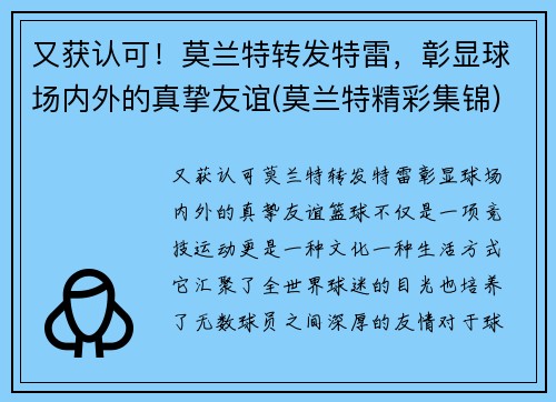 又获认可!莫兰特转发特雷,彰显球场内外的真挚友谊(莫兰特精彩集锦)