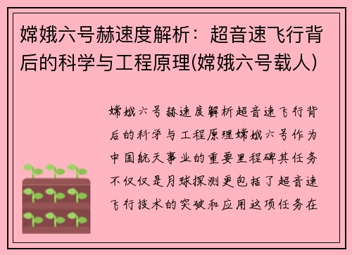 嫦娥六号赫速度解析:超音速飞行背后的科学与工程原理(嫦娥六号载人)