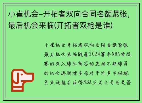小崔机会-开拓者双向合同名额紧张,最后机会来临(开拓者双枪是谁)