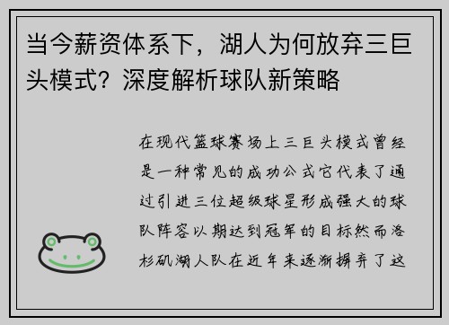 当今薪资体系下,湖人为何放弃三巨头模式?深度解析球队新策略