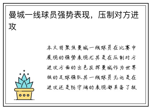 曼城一线球员强势表现，压制对方进攻