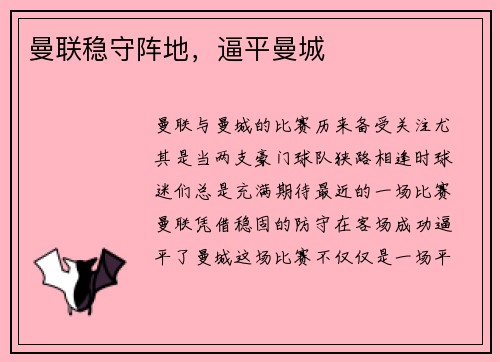 曼联稳守阵地，逼平曼城