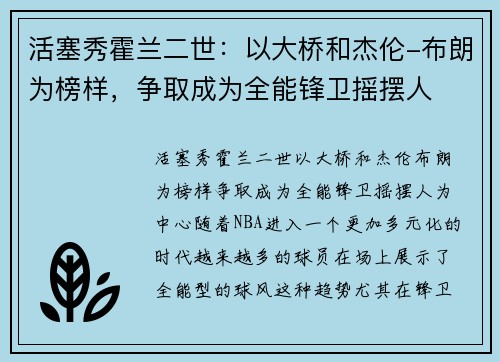 活塞秀霍兰二世：以大桥和杰伦-布朗为榜样，争取成为全能锋卫摇摆人