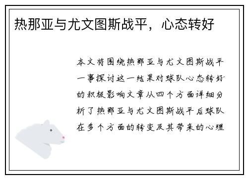 热那亚与尤文图斯战平，心态转好