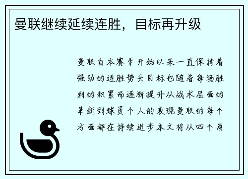 曼联继续延续连胜，目标再升级