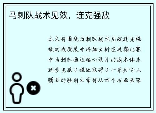 马刺队战术见效，连克强敌