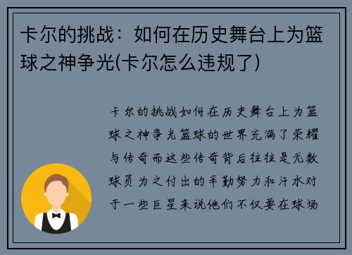 卡尔的挑战：如何在历史舞台上为篮球之神争光(卡尔怎么违规了)