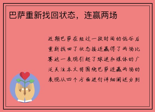 巴萨重新找回状态，连赢两场