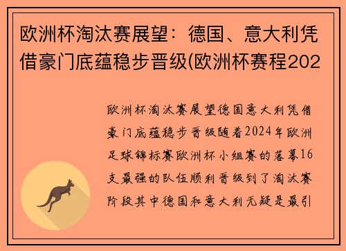 欧洲杯淘汰赛展望：德国、意大利凭借豪门底蕴稳步晋级(欧洲杯赛程2021德国淘汰)