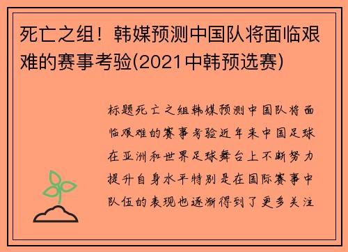 死亡之组！韩媒预测中国队将面临艰难的赛事考验(2021中韩预选赛)
